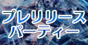 「災禍を討つ者」参加賞の《メディア》