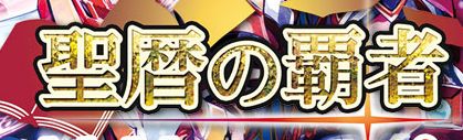 《イシス》のノーマルバージョン！