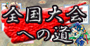 『ラストクロニクルオンライン』オンライン最終予選について